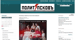 Desktop Screenshot of politpskov.com